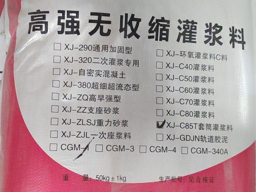 專業(yè)高強(qiáng)度灌漿料廠家